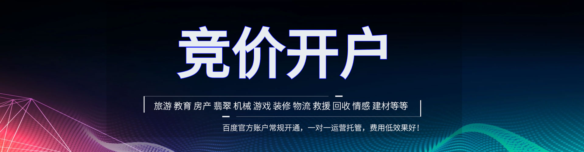 嵩县百度开户高返点